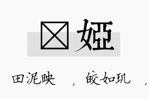 珵娅名字的寓意及含义