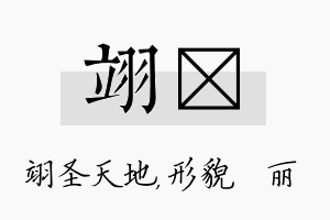 翊昳名字的寓意及含义