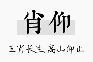 肖仰名字的寓意及含义