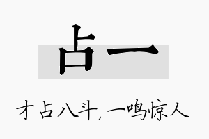 占一名字的寓意及含义