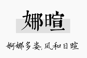 娜暄名字的寓意及含义