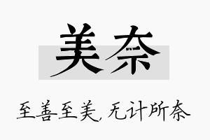 美奈名字的寓意及含义