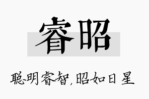 睿昭名字的寓意及含义