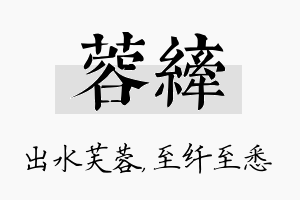 蓉纤名字的寓意及含义