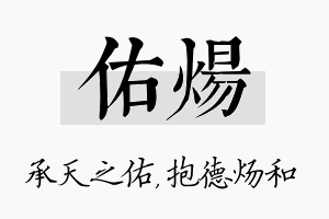 佑炀名字的寓意及含义