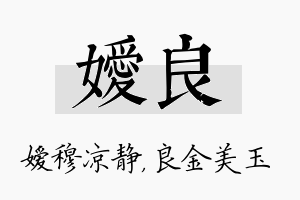 嫒良名字的寓意及含义