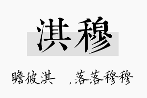 淇穆名字的寓意及含义