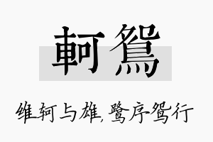 轲鸳名字的寓意及含义