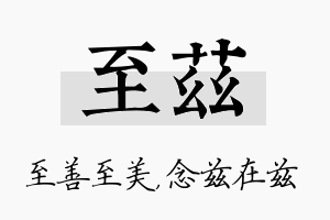 至兹名字的寓意及含义