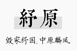 纾原名字的寓意及含义