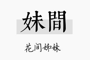 妹间名字的寓意及含义