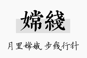 嫦线名字的寓意及含义