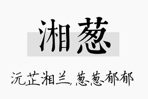 湘葱名字的寓意及含义