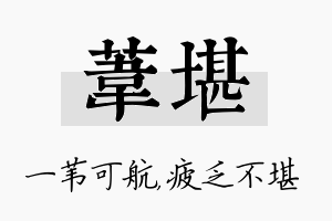 苇堪名字的寓意及含义