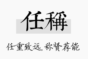 任称名字的寓意及含义