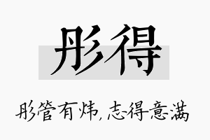 彤得名字的寓意及含义