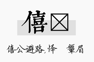 僖妧名字的寓意及含义