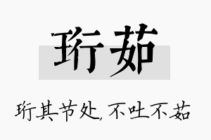 珩茹名字的寓意及含义