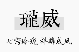 珑威名字的寓意及含义