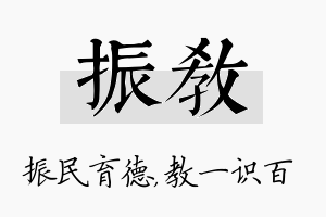 振教名字的寓意及含义