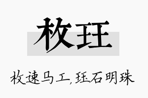 枚珏名字的寓意及含义