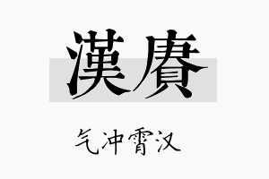 汉赓名字的寓意及含义