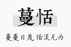 蔓恬名字的寓意及含义