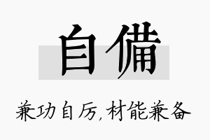 自备名字的寓意及含义