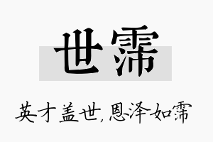 世霈名字的寓意及含义