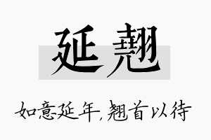 延翘名字的寓意及含义