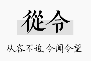 从令名字的寓意及含义