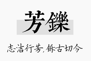 芳铄名字的寓意及含义