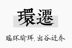 环迁名字的寓意及含义