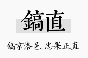 镐直名字的寓意及含义