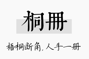 桐册名字的寓意及含义