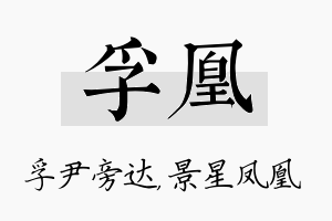 孚凰名字的寓意及含义