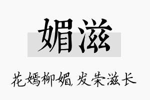 媚滋名字的寓意及含义