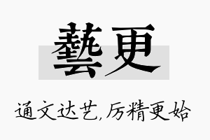 艺更名字的寓意及含义