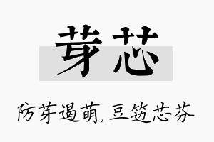 芽芯名字的寓意及含义