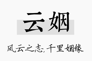 云姻名字的寓意及含义