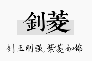 钊菱名字的寓意及含义