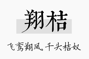 翔桔名字的寓意及含义