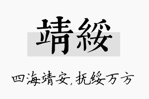 靖绥名字的寓意及含义