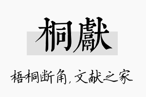 桐献名字的寓意及含义