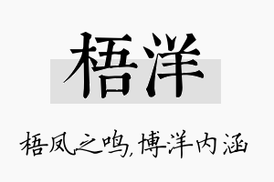 梧洋名字的寓意及含义