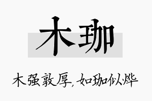 木珈名字的寓意及含义