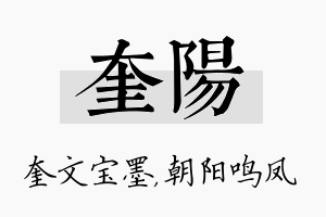 奎阳名字的寓意及含义