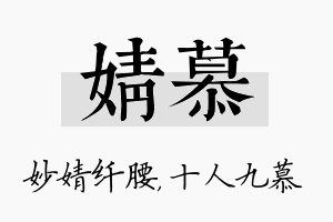 婧慕名字的寓意及含义