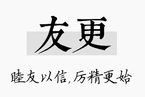 友更名字的寓意及含义