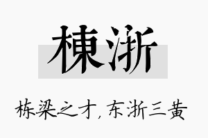 栋浙名字的寓意及含义